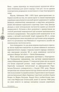 Євген Коновалець. Ода вождизму #8