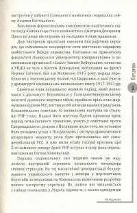 Євген Коновалець. Ода вождизму #9