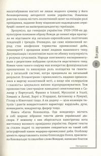 Євген Коновалець. Ода вождизму #11