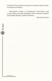 Євген Коновалець. Ода вождизму #12