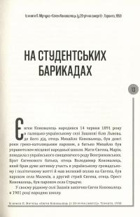 Євген Коновалець. Ода вождизму #13