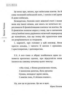 Великі форми — Євгенія Чуприна #7