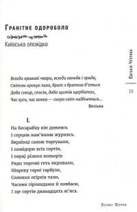 Великі форми — Євгенія Чуприна #8