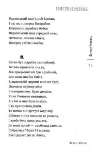 Великі форми — Євгенія Чуприна #11