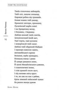 Великі форми — Євгенія Чуприна #12