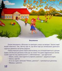 Іларія в Литві. Історії і пригоди / Ilarija Lietuvoje. Pasakojimai ir nuotykiai — Ірина Голуб #11