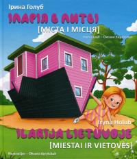 Іларія у Литві. Міста і місця / Ilarija Lietuvoje. Miestai ir vietovės — Ірина Голуб #1