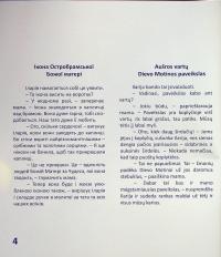 Іларія у Литві. Міста і місця / Ilarija Lietuvoje. Miestai ir vietovės — Ірина Голуб #5