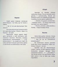 Іларія у Литві. Міста і місця / Ilarija Lietuvoje. Miestai ir vietovės — Ірина Голуб #8