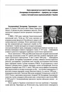 Хроніка війни в Азовській і Чорноморській операційних зонах 2024 — Георгій Снігир,Олександр Чудновець,Петро Сенько #2