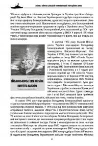 Хроніка війни в Азовській і Чорноморській операційних зонах 2024 — Георгій Снігир,Олександр Чудновець,Петро Сенько #3