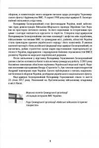 Хроніка війни в Азовській і Чорноморській операційних зонах 2024 — Георгій Снігир,Олександр Чудновець,Петро Сенько #4