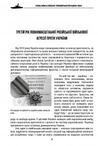 Хроніка війни в Азовській і Чорноморській операційних зонах 2024 — Георгій Снігир,Олександр Чудновець,Петро Сенько #5