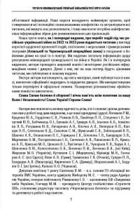 Хроніка війни в Азовській і Чорноморській операційних зонах 2024 — Георгій Снігир,Олександр Чудновець,Петро Сенько #6