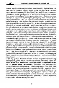 Хроніка війни в Азовській і Чорноморській операційних зонах 2024 — Георгій Снігир,Олександр Чудновець,Петро Сенько #12