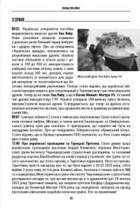 Хроніка війни в Азовській і Чорноморській операційних зонах 2024 — Георгій Снігир,Олександр Чудновець,Петро Сенько #13