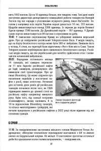 Хроніка війни в Азовській і Чорноморській операційних зонах 2024 — Георгій Снігир,Олександр Чудновець,Петро Сенько #15