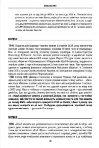 Хроніка війни в Азовській і Чорноморській операційних зонах 2024 — Георгій Снігир,Олександр Чудновець,Петро Сенько #17
