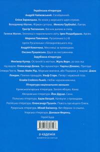 Антологія. Пригоди й подорожі в шкільному курсі літератури для 7 класу — Микола Трублаїні,Андрій Чайковський,Галина Малик,Володимир Малик,Андрій Кокотюха,Марина Павленко,Ірен Роздобудько,Григір Тютюнник,Оксана Лущевська,Еліна Заржицька #2