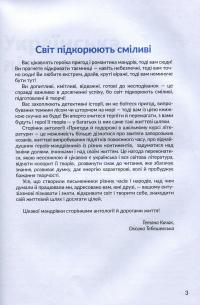 Антологія. Пригоди й подорожі в шкільному курсі літератури для 7 класу — Микола Трублаїні,Андрій Чайковський,Галина Малик,Володимир Малик,Андрій Кокотюха,Марина Павленко,Ірен Роздобудько,Григір Тютюнник,Оксана Лущевська,Еліна Заржицька #3