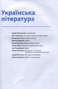 Антологія. Пригоди й подорожі в шкільному курсі літератури для 7 класу — Микола Трублаїні,Андрій Чайковський,Галина Малик,Володимир Малик,Андрій Кокотюха,Марина Павленко,Ірен Роздобудько,Григір Тютюнник,Оксана Лущевська,Еліна Заржицька #4