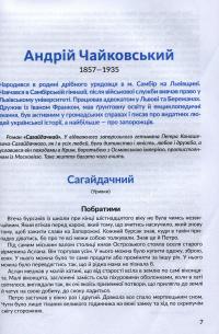 Антологія. Пригоди й подорожі в шкільному курсі літератури для 7 класу — Микола Трублаїні,Андрій Чайковський,Галина Малик,Володимир Малик,Андрій Кокотюха,Марина Павленко,Ірен Роздобудько,Григір Тютюнник,Оксана Лущевська,Еліна Заржицька #5