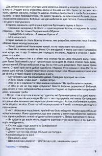 Антологія. Пригоди й подорожі в шкільному курсі літератури для 7 класу — Микола Трублаїні,Андрій Чайковський,Галина Малик,Володимир Малик,Андрій Кокотюха,Марина Павленко,Ірен Роздобудько,Григір Тютюнник,Оксана Лущевська,Еліна Заржицька #6