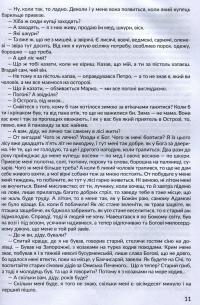 Антологія. Пригоди й подорожі в шкільному курсі літератури для 7 класу — Микола Трублаїні,Андрій Чайковський,Галина Малик,Володимир Малик,Андрій Кокотюха,Марина Павленко,Ірен Роздобудько,Григір Тютюнник,Оксана Лущевська,Еліна Заржицька #7