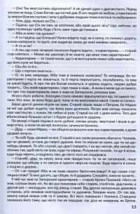 Антологія. Пригоди й подорожі в шкільному курсі літератури для 7 класу — Микола Трублаїні,Андрій Чайковський,Галина Малик,Володимир Малик,Андрій Кокотюха,Марина Павленко,Ірен Роздобудько,Григір Тютюнник,Оксана Лущевська,Еліна Заржицька #8
