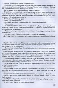 Антологія. Пригоди й подорожі в шкільному курсі літератури для 7 класу — Микола Трублаїні,Андрій Чайковський,Галина Малик,Володимир Малик,Андрій Кокотюха,Марина Павленко,Ірен Роздобудько,Григір Тютюнник,Оксана Лущевська,Еліна Заржицька #9