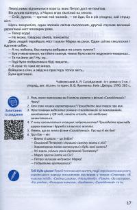 Антологія. Пригоди й подорожі в шкільному курсі літератури для 7 класу — Микола Трублаїні,Андрій Чайковський,Галина Малик,Володимир Малик,Андрій Кокотюха,Марина Павленко,Ірен Роздобудько,Григір Тютюнник,Оксана Лущевська,Еліна Заржицька #10