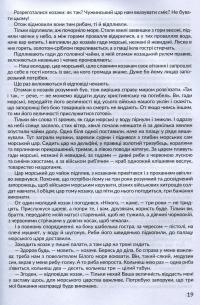 Антологія. Пригоди й подорожі в шкільному курсі літератури для 7 класу — Микола Трублаїні,Андрій Чайковський,Галина Малик,Володимир Малик,Андрій Кокотюха,Марина Павленко,Ірен Роздобудько,Григір Тютюнник,Оксана Лущевська,Еліна Заржицька #11