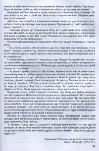 Антологія. Пригоди й подорожі в шкільному курсі літератури для 7 класу — Микола Трублаїні,Андрій Чайковський,Галина Малик,Володимир Малик,Андрій Кокотюха,Марина Павленко,Ірен Роздобудько,Григір Тютюнник,Оксана Лущевська,Еліна Заржицька #12