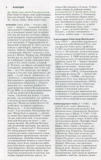 Давня українська література. Словник-довідник #3