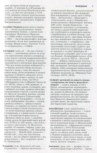 Давня українська література. Словник-довідник #4