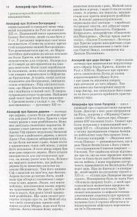 Давня українська література. Словник-довідник #9