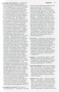 Давня українська література. Словник-довідник #10