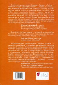 Любов і творчість Караффи-Корбут. Частина 2 — Богдан Горинь #2