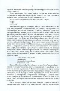 Любов і творчість Караффи-Корбут. Частина 2 — Богдан Горинь #4