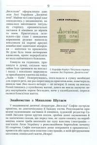 Любов і творчість Караффи-Корбут. Частина 2 — Богдан Горинь #5