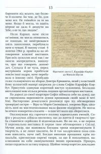 Любов і творчість Караффи-Корбут. Частина 2 — Богдан Горинь #9