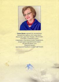 Янголи небесної чоти — Галина Дацюк #2