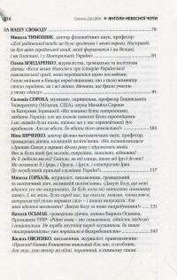 Янголи небесної чоти — Галина Дацюк #4