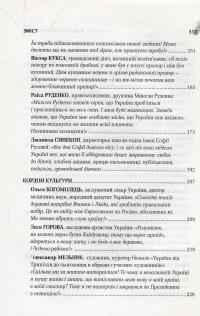 Янголи небесної чоти — Галина Дацюк #5