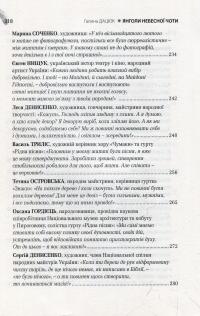 Янголи небесної чоти — Галина Дацюк #6