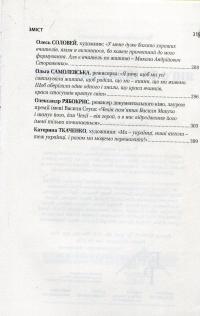 Янголи небесної чоти — Галина Дацюк #7