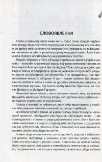 Янголи небесної чоти — Галина Дацюк #8