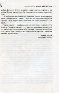 Янголи небесної чоти — Галина Дацюк #9