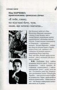 Янголи небесної чоти — Галина Дацюк #11