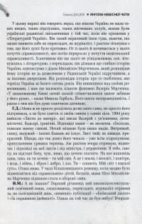 Янголи небесної чоти — Галина Дацюк #12